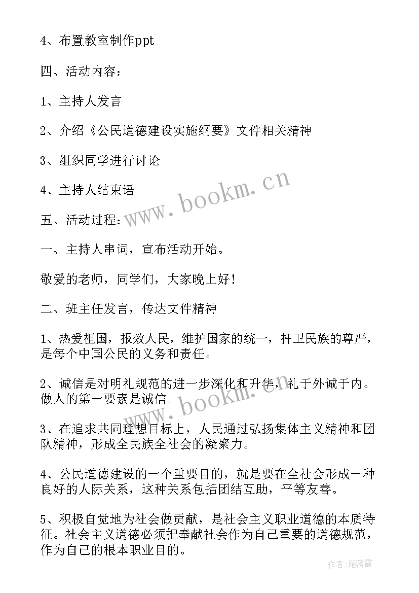 大学生生涯规划班会策划书 大学生班会策划书(实用5篇)