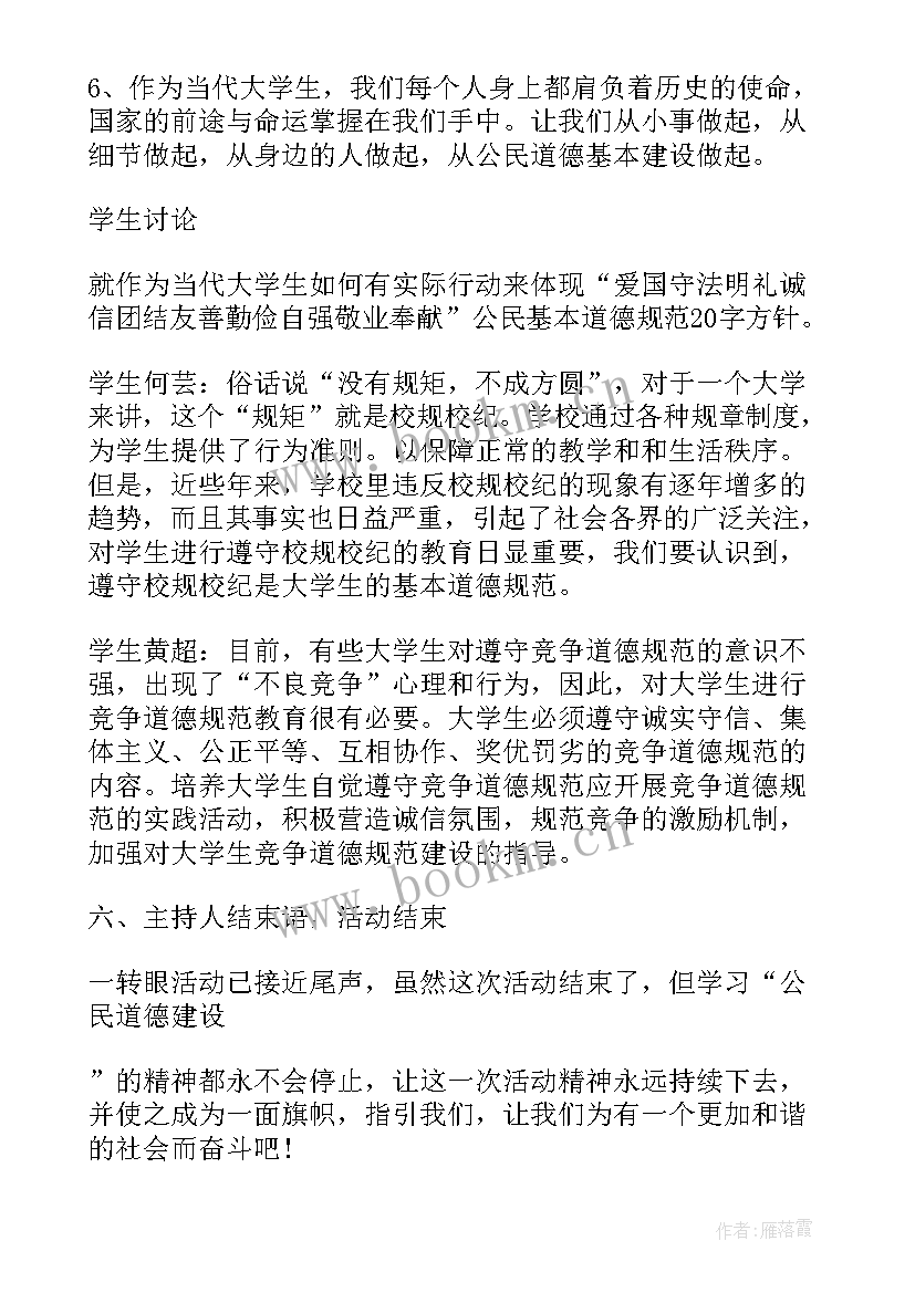 大学生生涯规划班会策划书 大学生班会策划书(实用5篇)