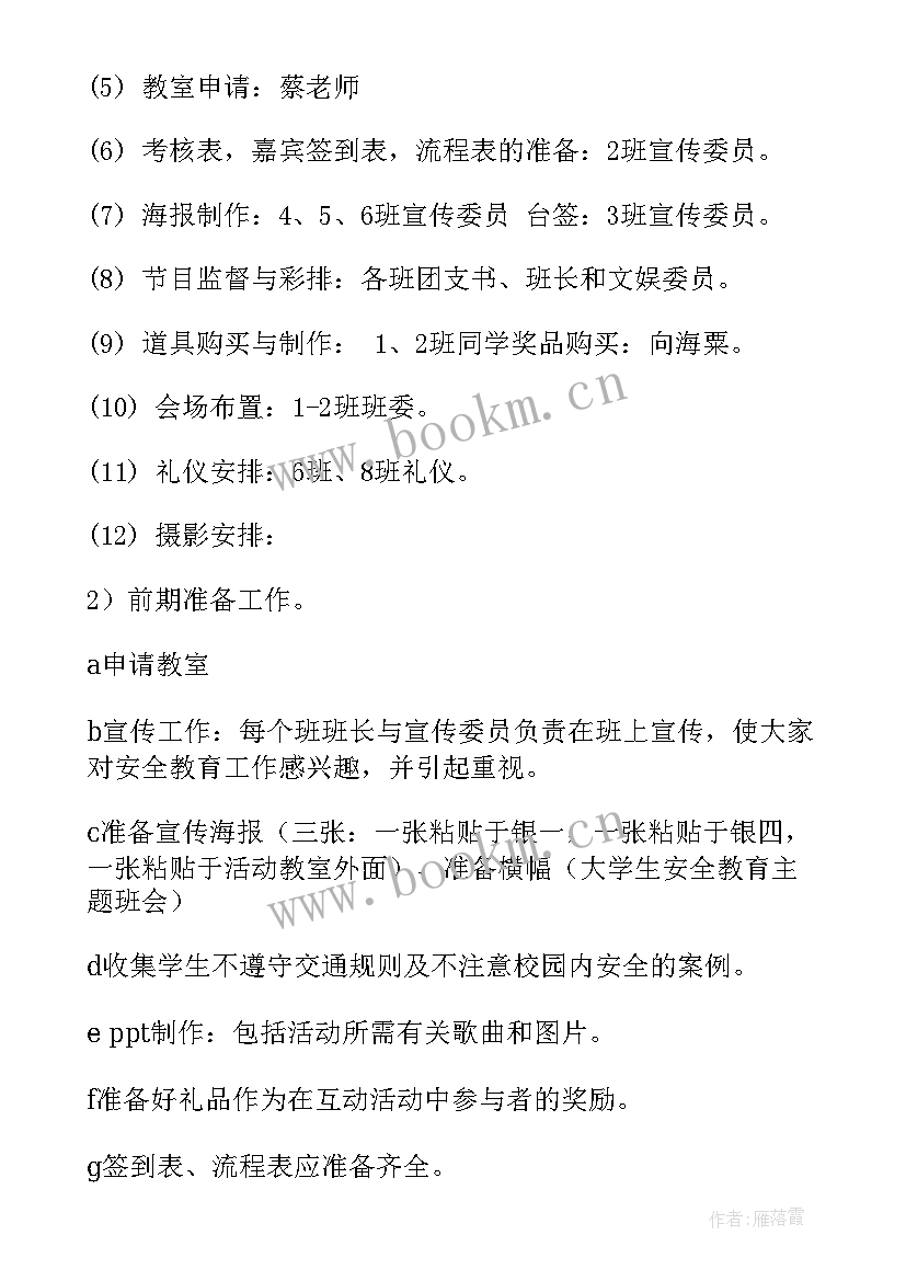 大学生生涯规划班会策划书 大学生班会策划书(实用5篇)