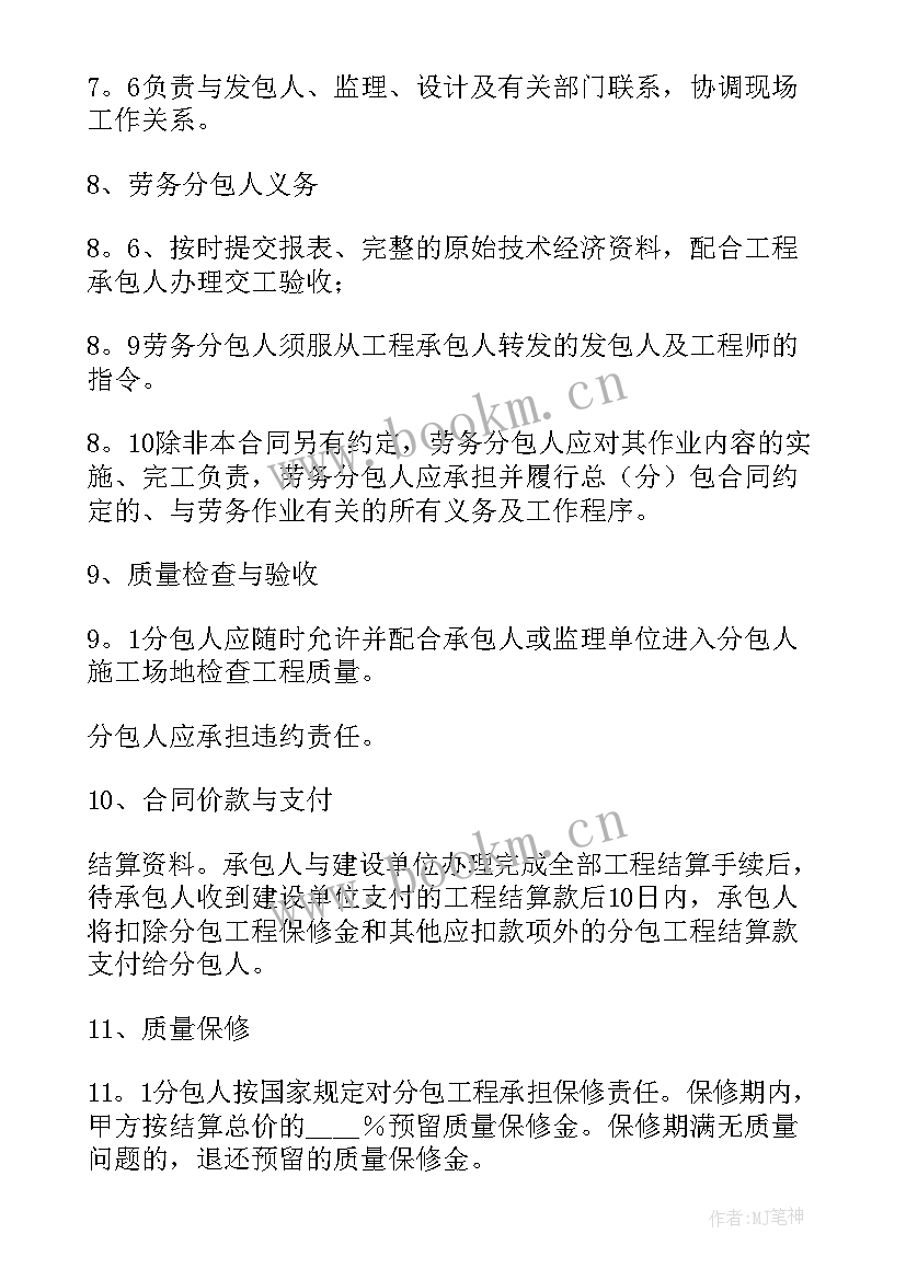 最新分包合同个人签有法律效力吗 分包劳务合同(优秀10篇)