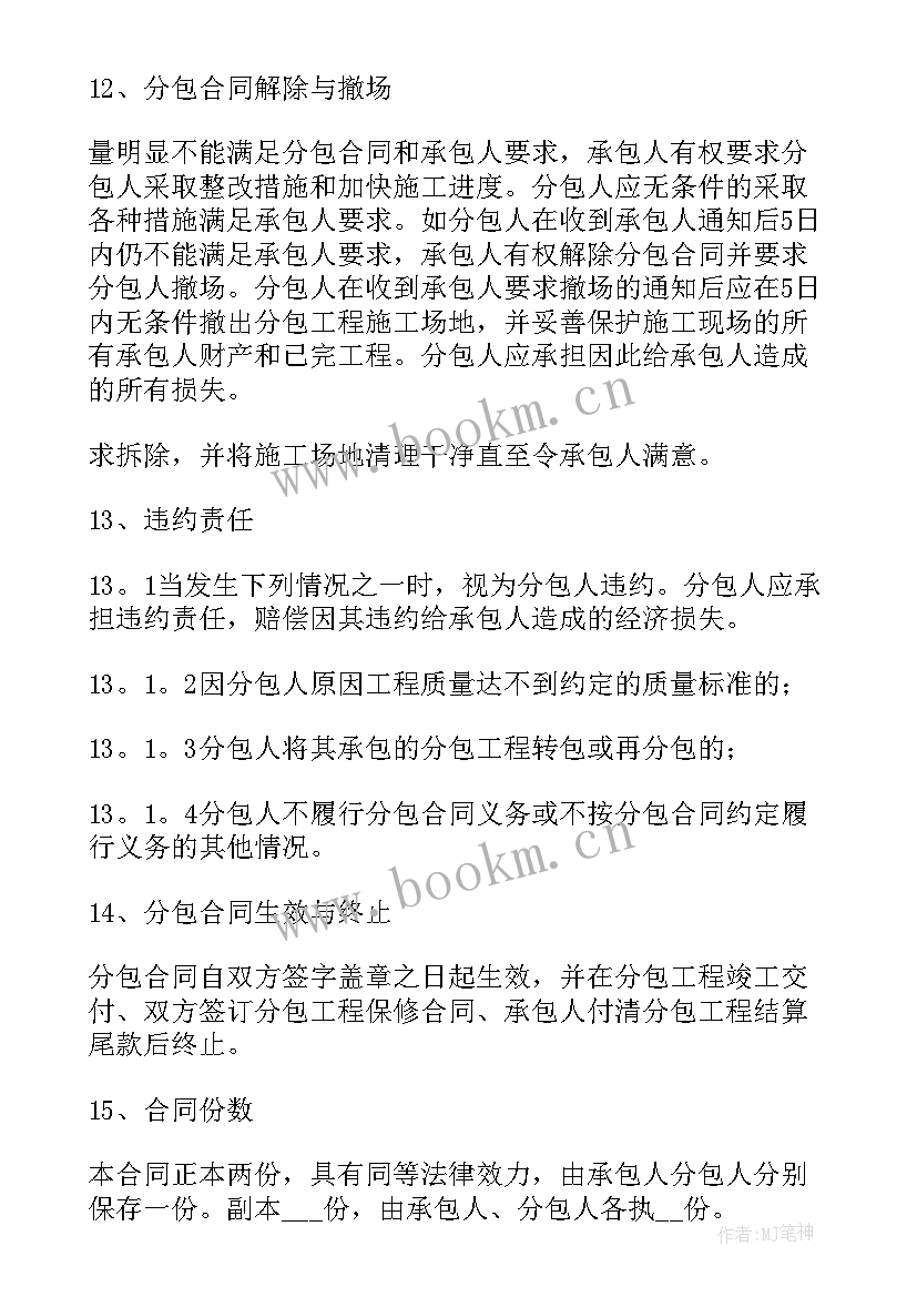 最新分包合同个人签有法律效力吗 分包劳务合同(优秀10篇)