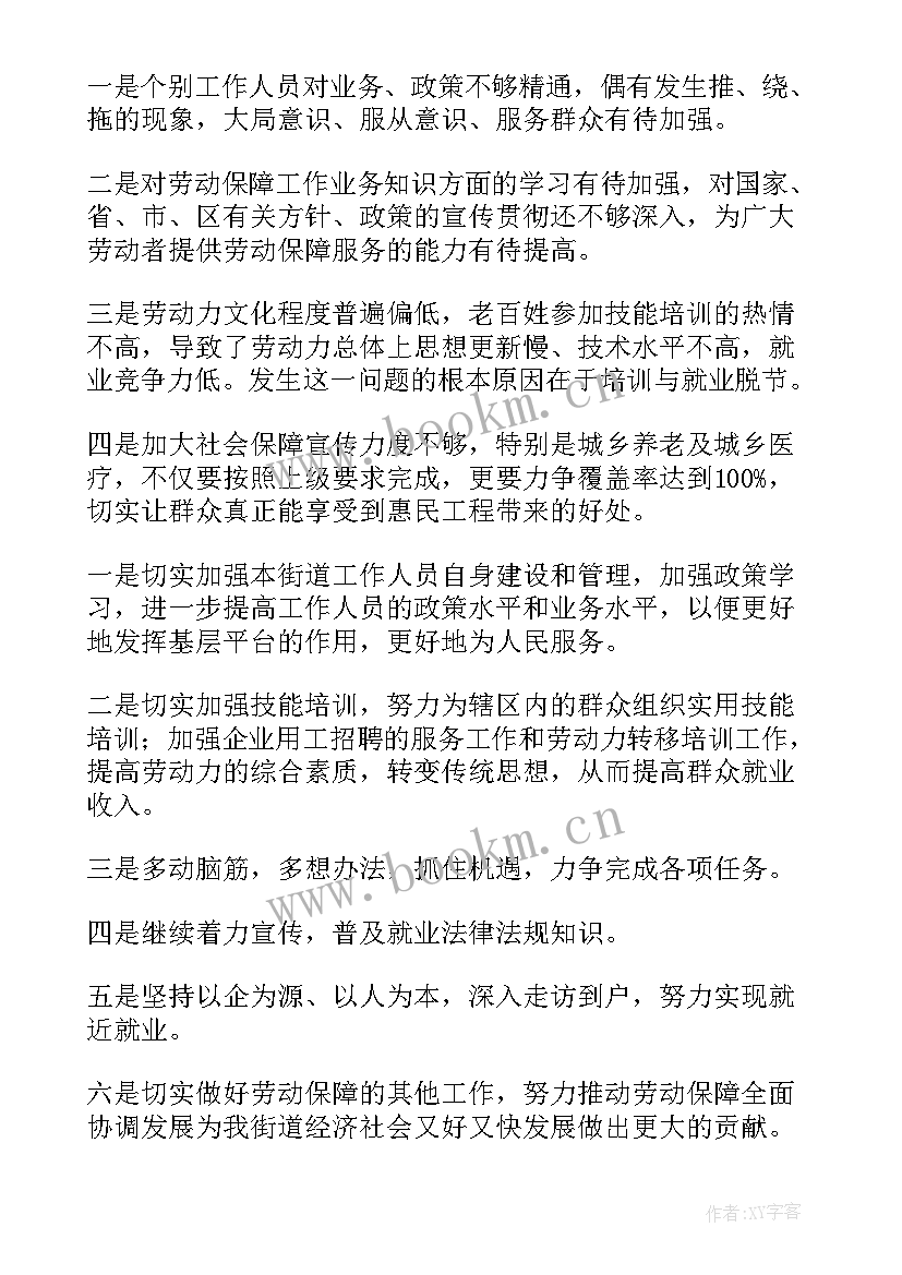 最新保障工作情况汇报 医疗保障工作总结(汇总8篇)