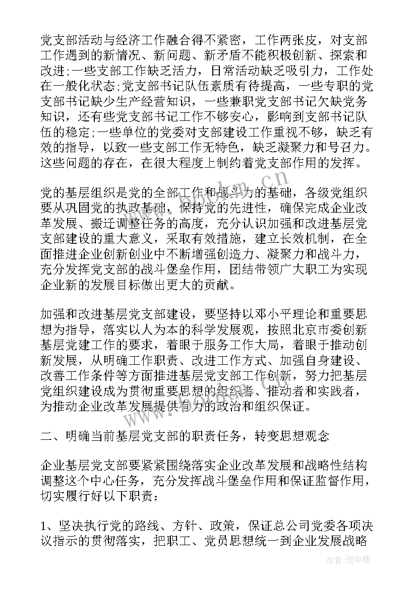 党群服务中心工作计划 企业党群工作计划(模板5篇)