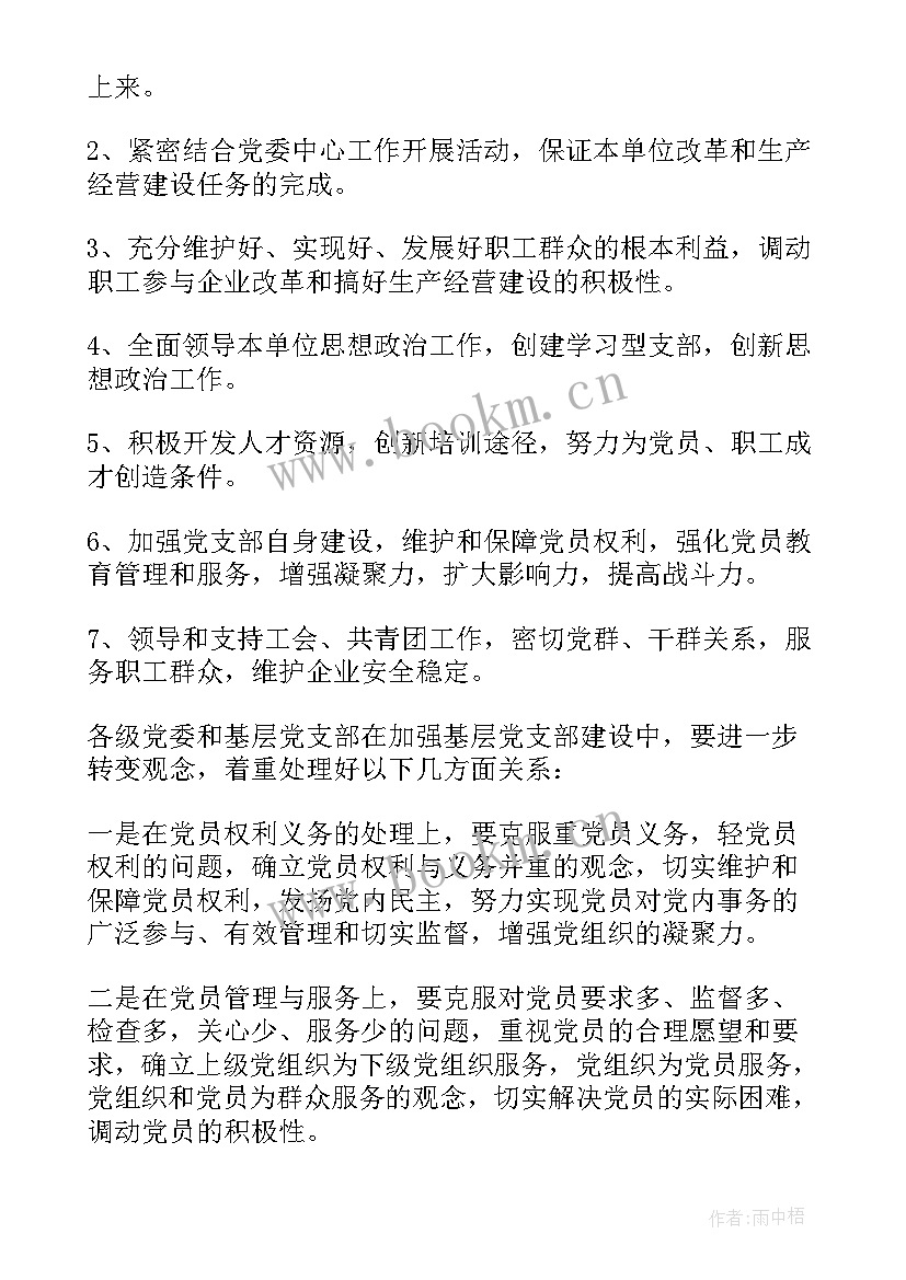 党群服务中心工作计划 企业党群工作计划(模板5篇)