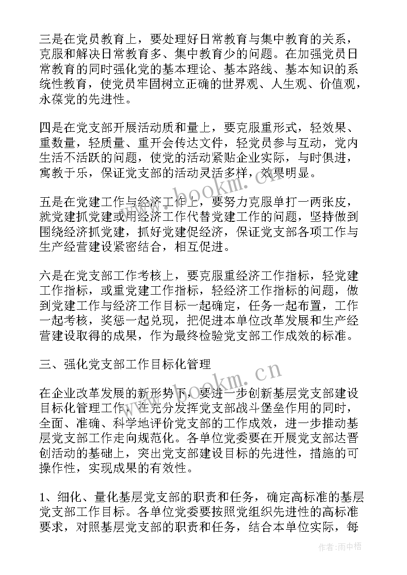 党群服务中心工作计划 企业党群工作计划(模板5篇)