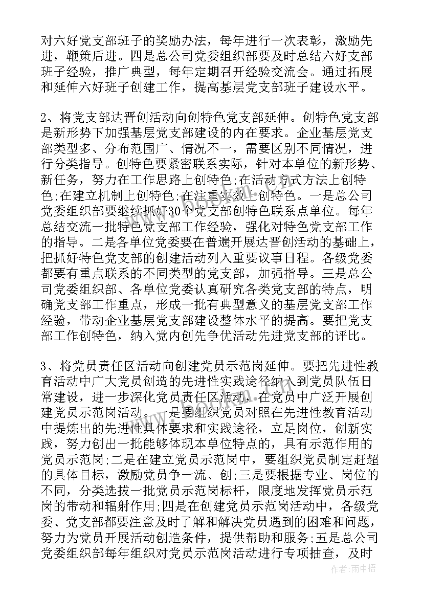 党群服务中心工作计划 企业党群工作计划(模板5篇)