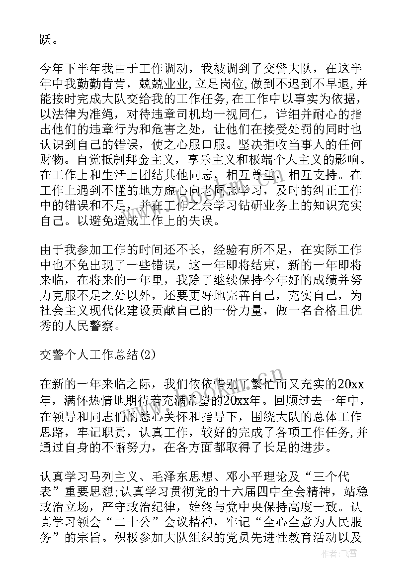 2023年个人工作计划公安交警 交警个人工作计划(大全5篇)