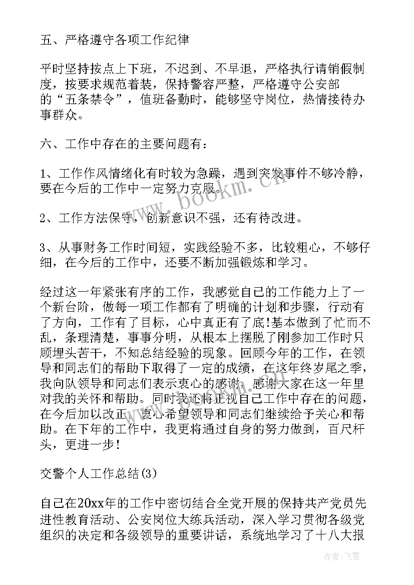 2023年个人工作计划公安交警 交警个人工作计划(大全5篇)