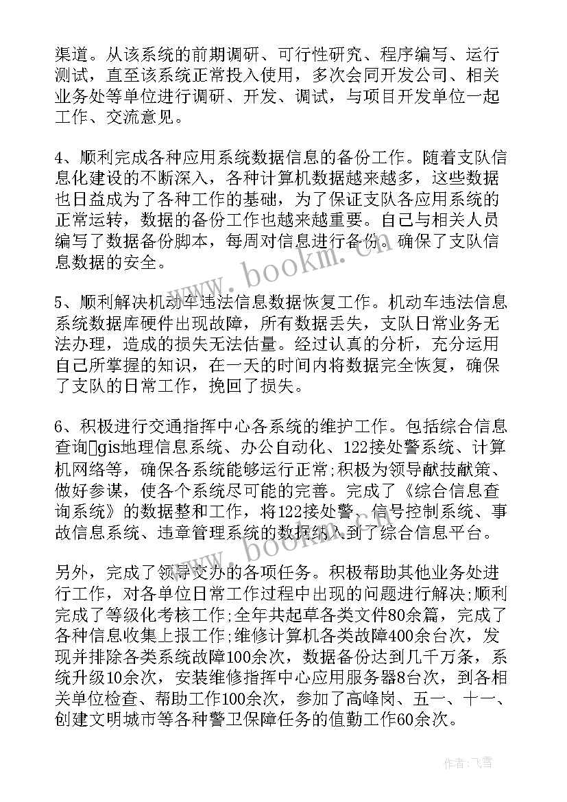 2023年个人工作计划公安交警 交警个人工作计划(大全5篇)