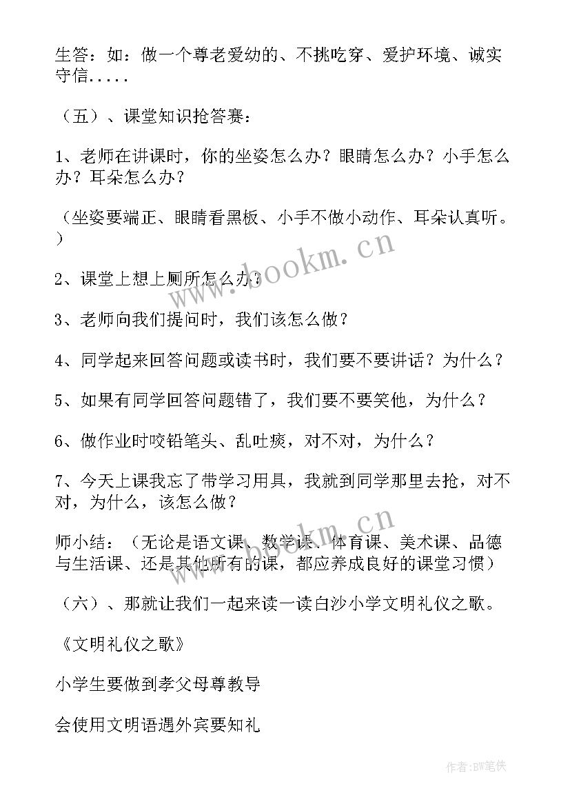 2023年道德讲堂班会教案(大全7篇)