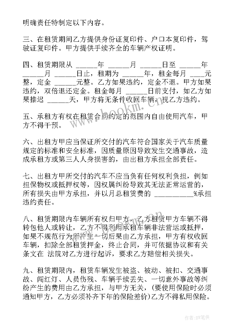 最新福州租车服务 出租车与汽车运输合同共(大全7篇)