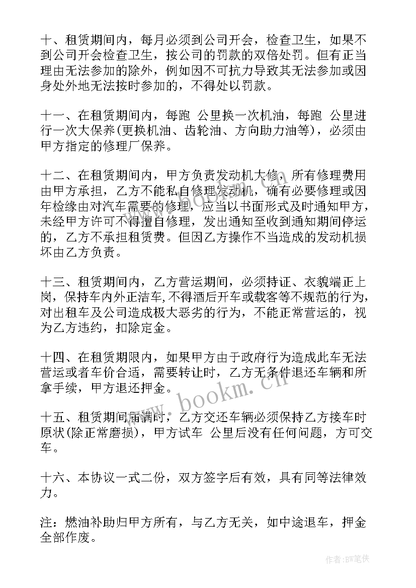 最新福州租车服务 出租车与汽车运输合同共(大全7篇)