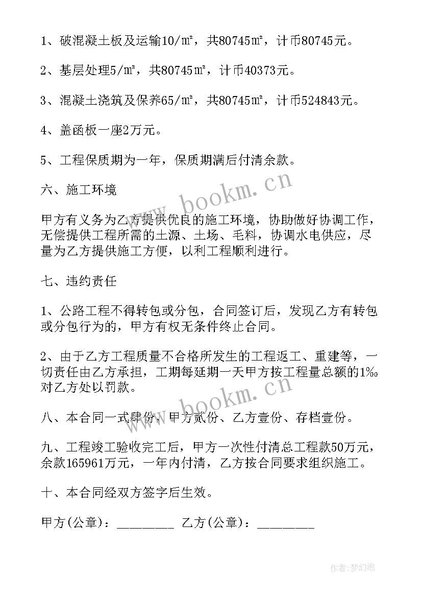 2023年农村土窑洞改造申请 简单维修合同(通用5篇)