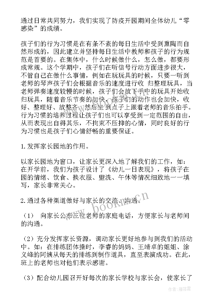 小班陪班老师个人总结(优质8篇)