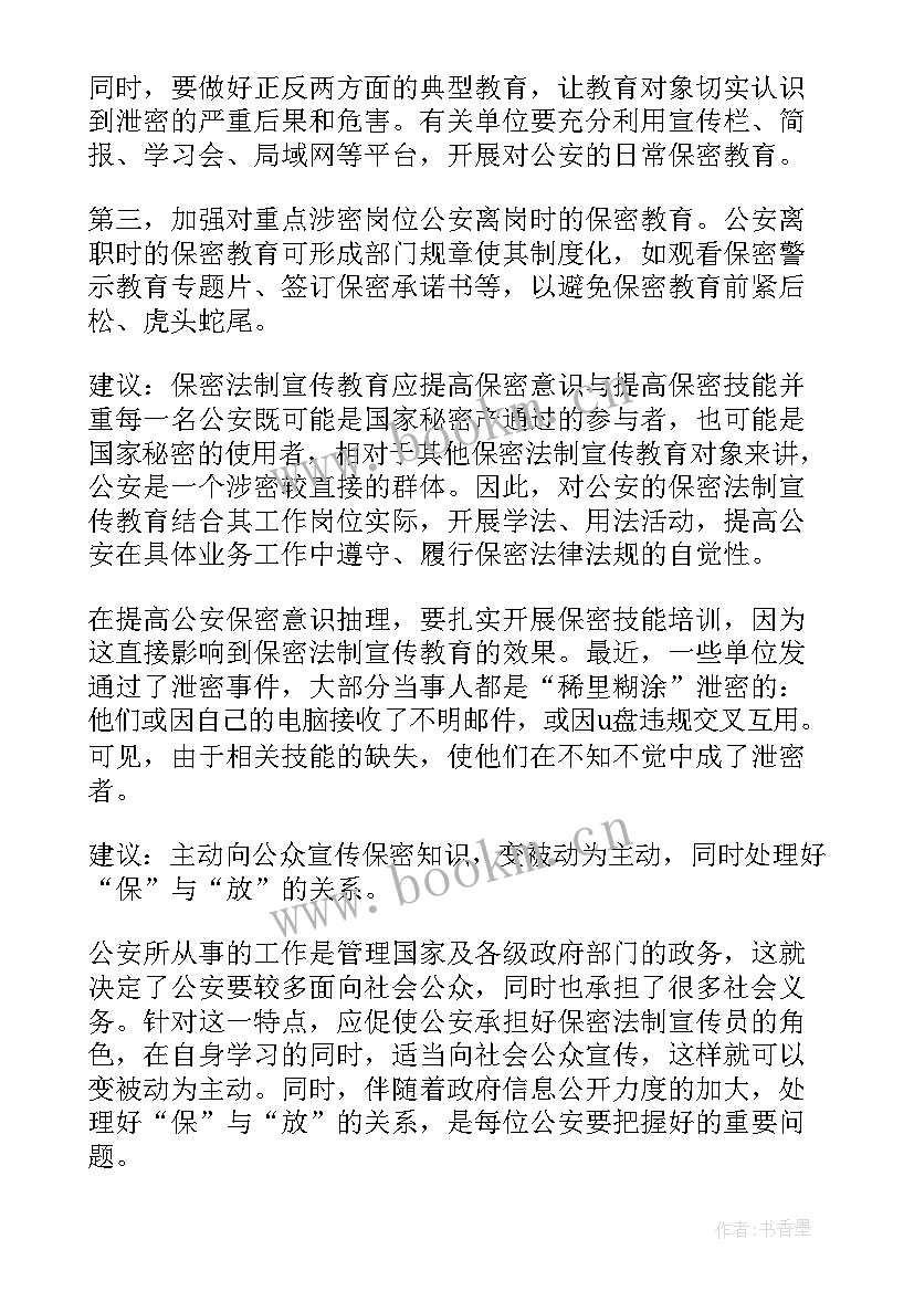 刑事教育片心得体会(通用9篇)