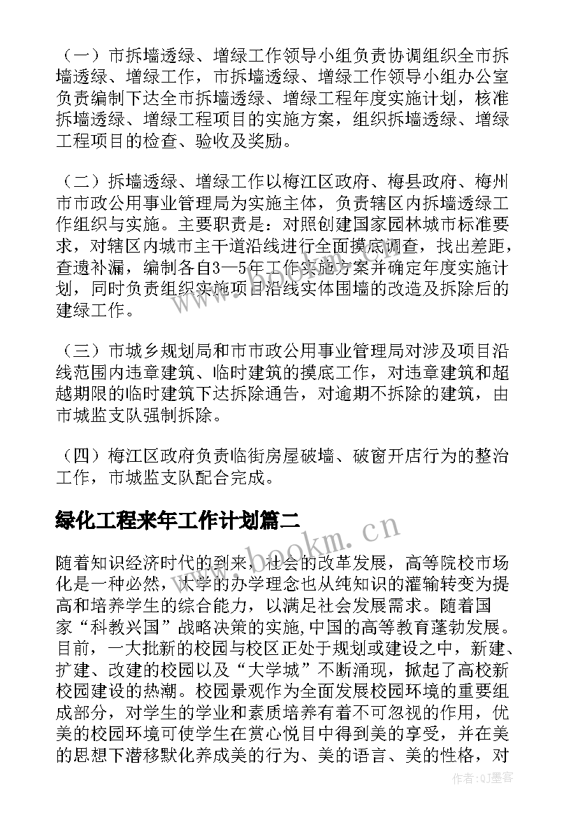 绿化工程来年工作计划 市政绿化工程工作计划优选(大全7篇)