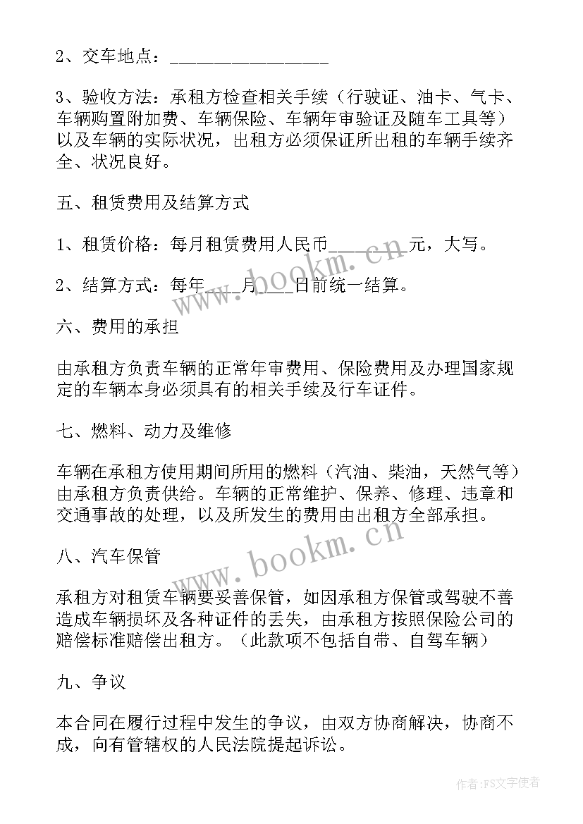 2023年汽车定点维修服务合同 车辆租赁合同(精选5篇)