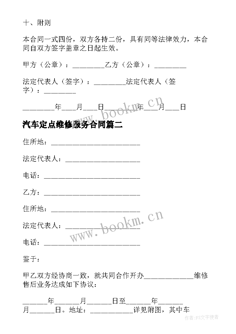 2023年汽车定点维修服务合同 车辆租赁合同(精选5篇)