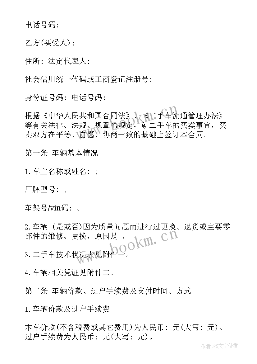 2023年汽车定点维修服务合同 车辆租赁合同(精选5篇)