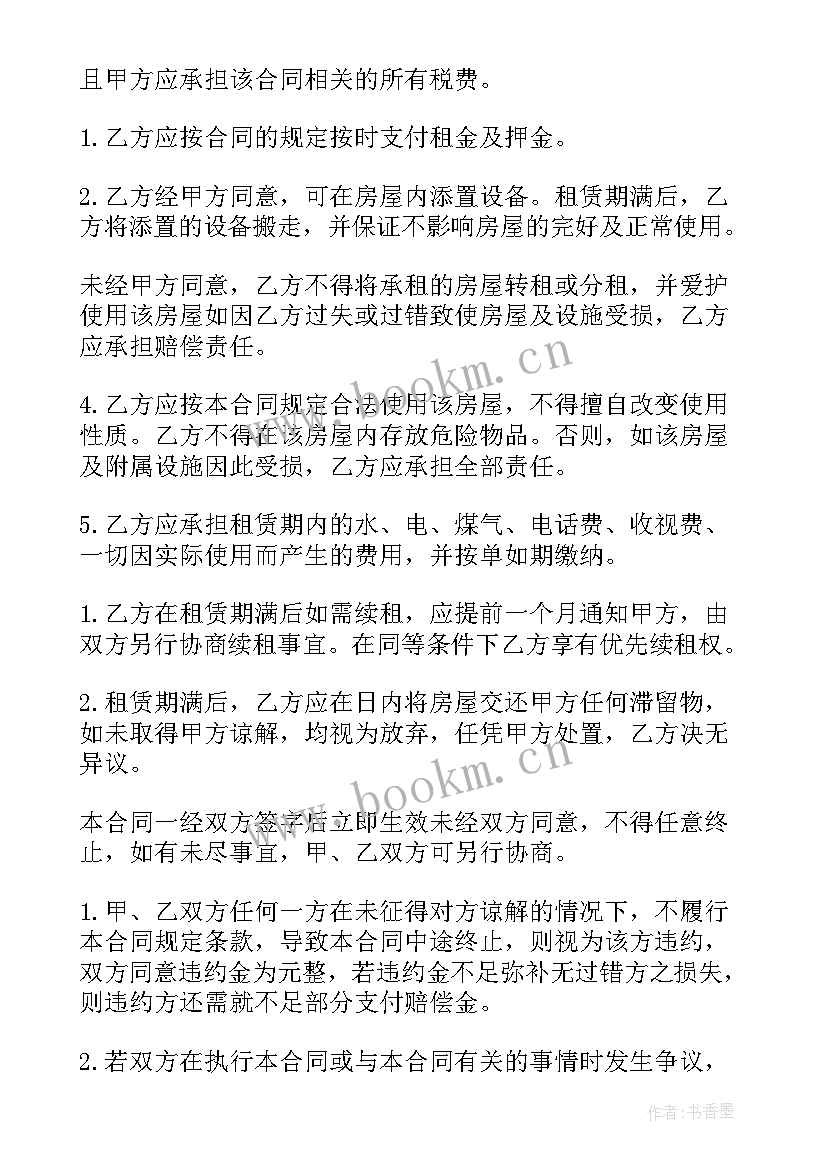 2023年委托代理房屋出租合同 房屋出租合同(实用7篇)