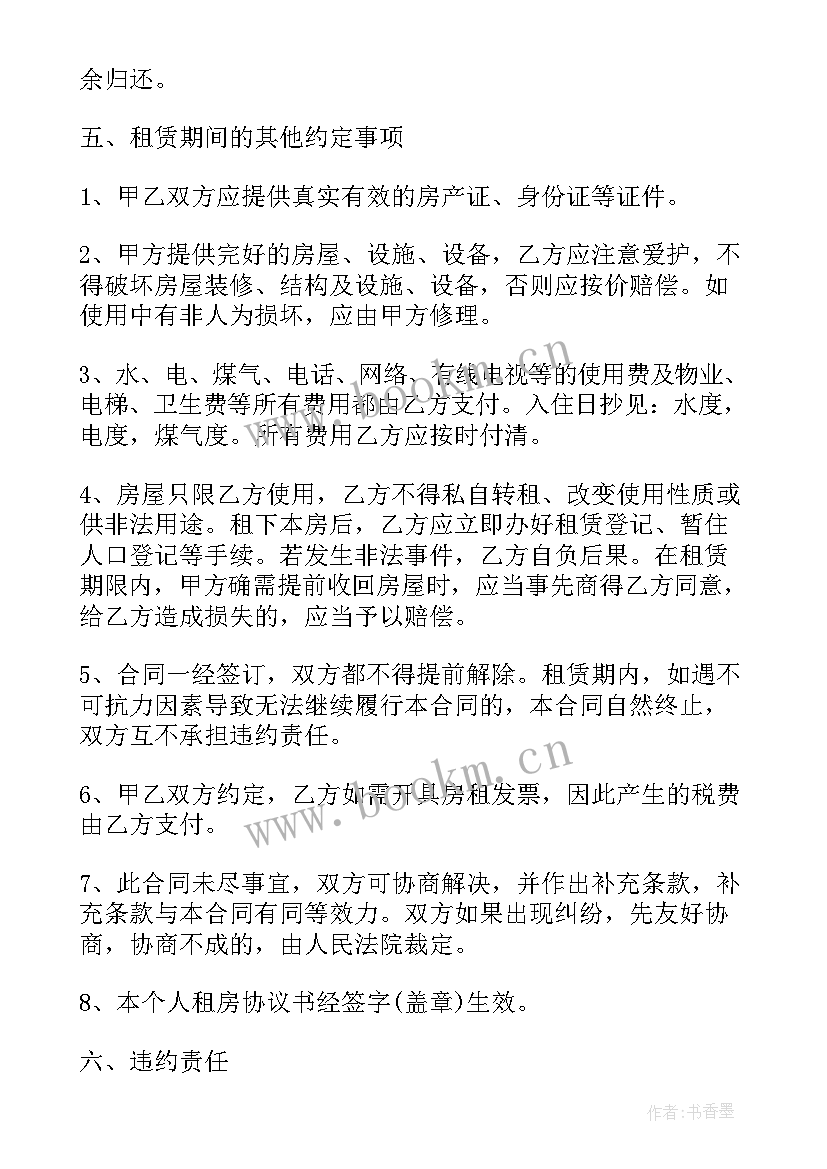 2023年委托代理房屋出租合同 房屋出租合同(实用7篇)