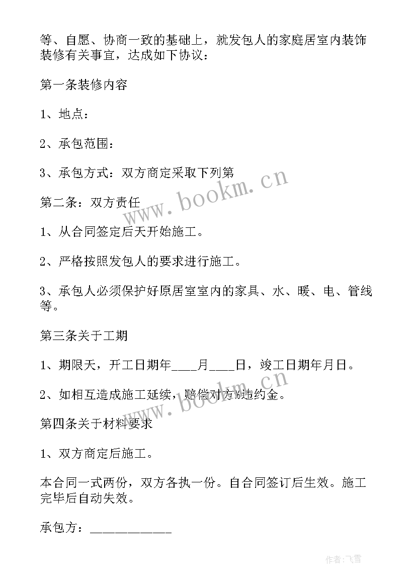 最新财政预算合同 工程预算合同共(优秀5篇)