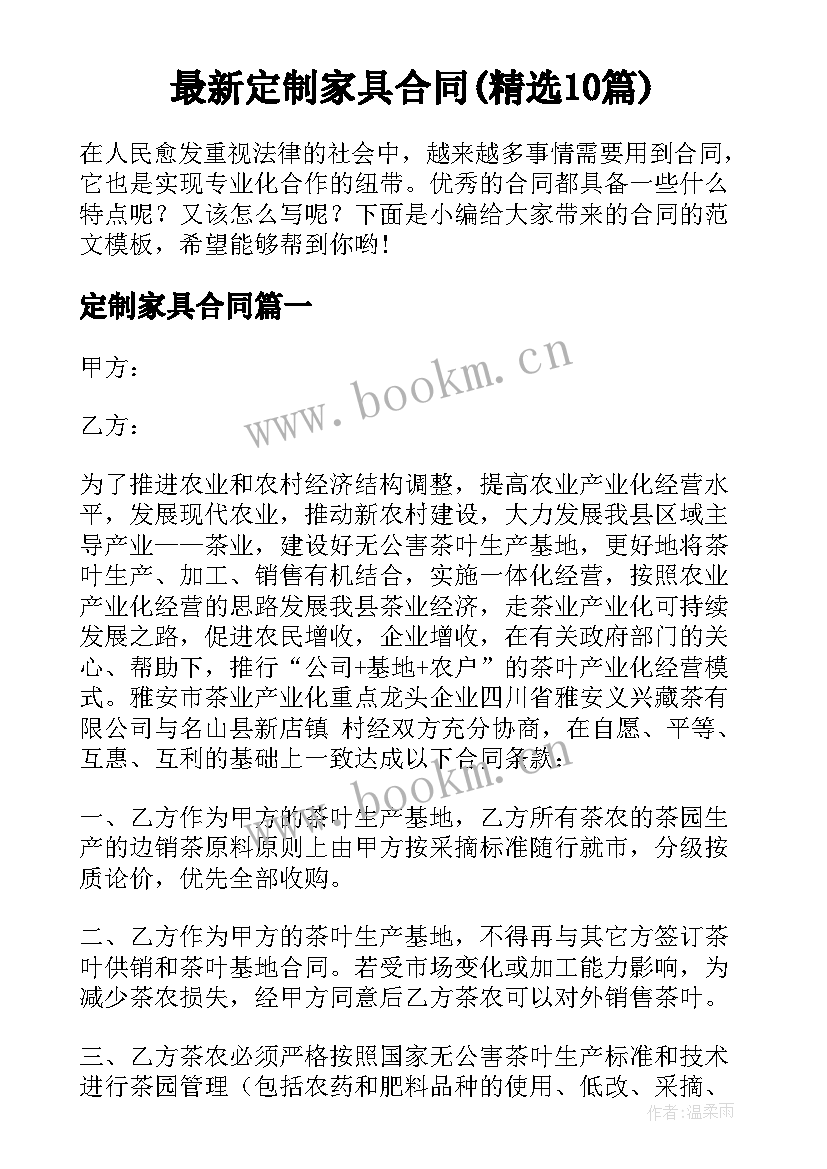 最新定制家具合同(精选10篇)