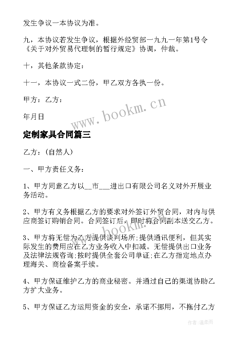 最新定制家具合同(精选10篇)