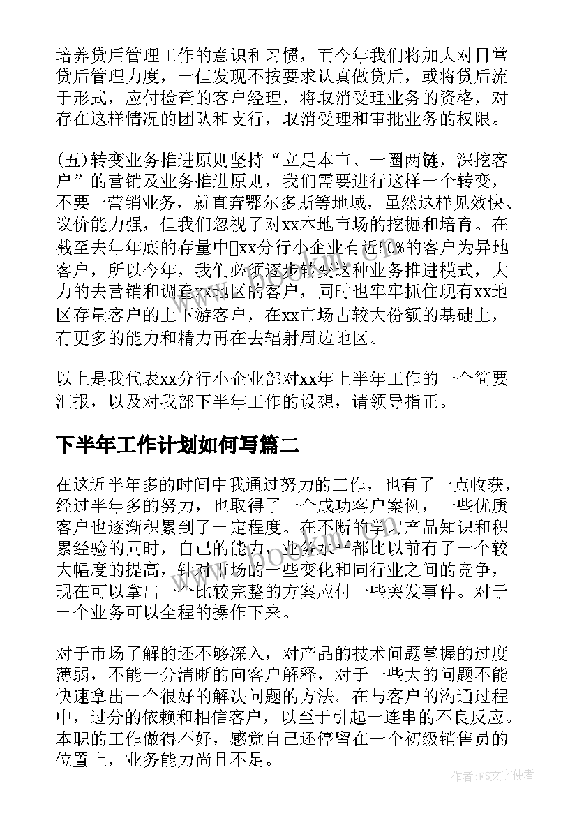 下半年工作计划如何写 下半年工作计划(通用8篇)