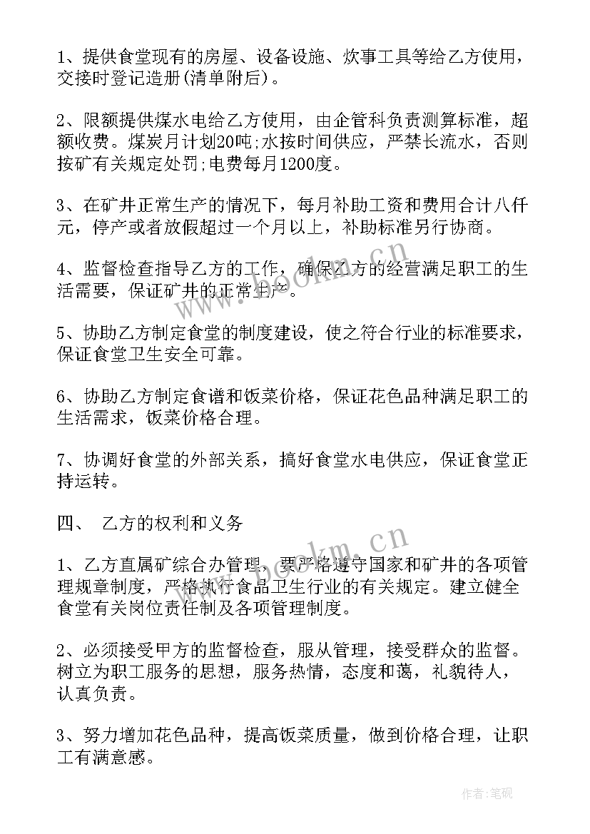 2023年承包食堂协议 职工食堂承包合同(大全6篇)