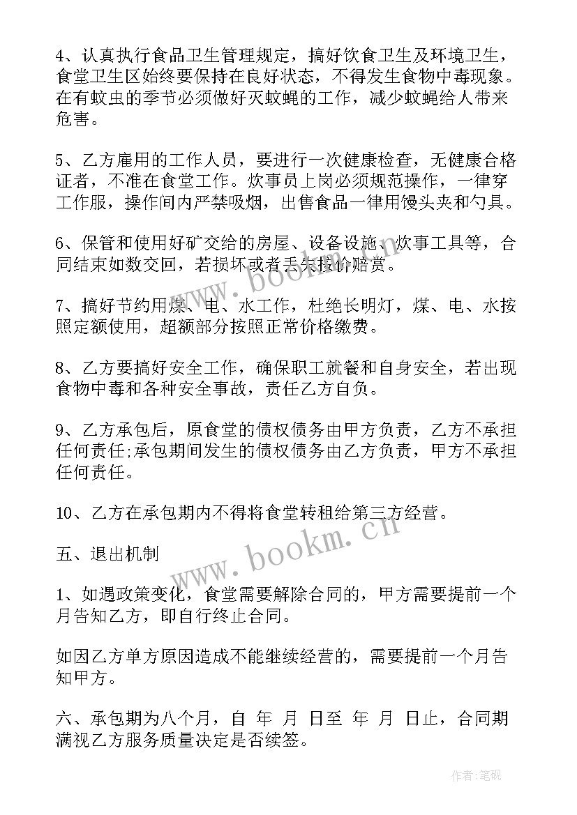 2023年承包食堂协议 职工食堂承包合同(大全6篇)