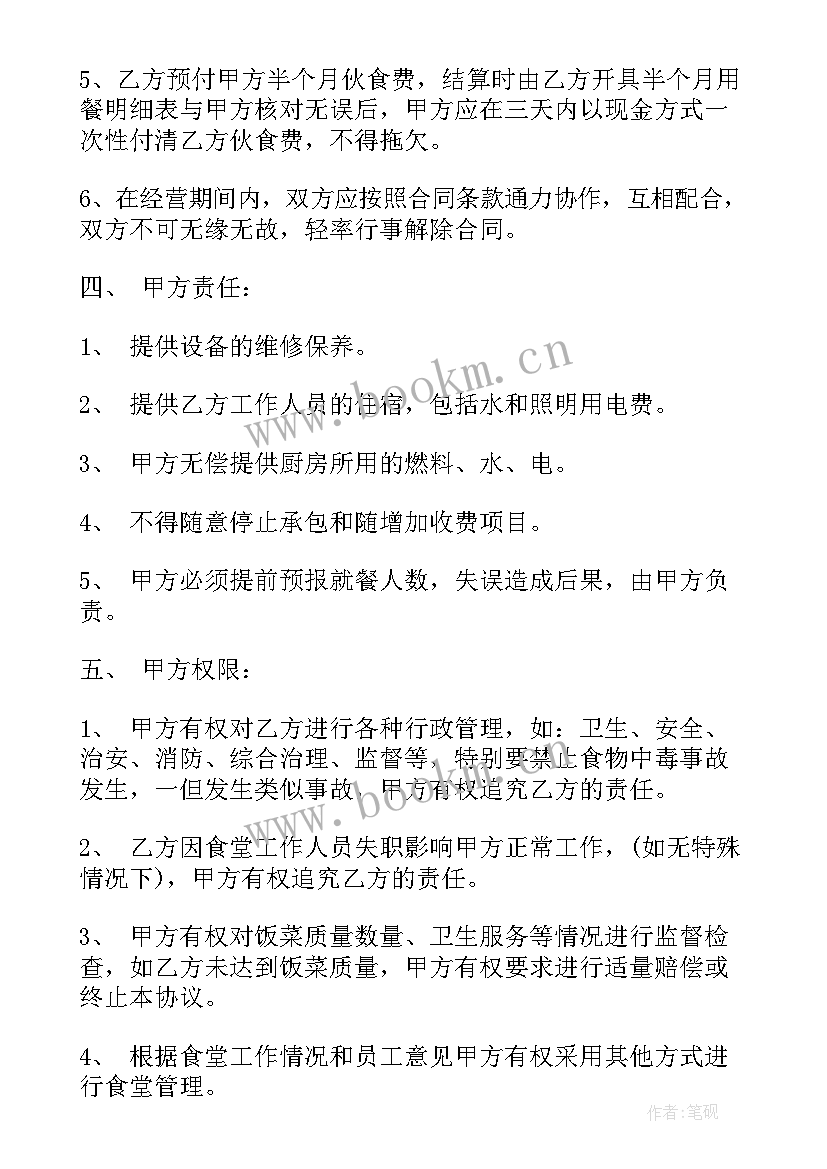 2023年承包食堂协议 职工食堂承包合同(大全6篇)