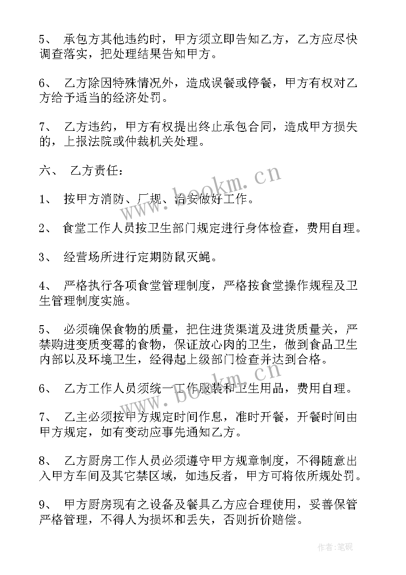 2023年承包食堂协议 职工食堂承包合同(大全6篇)