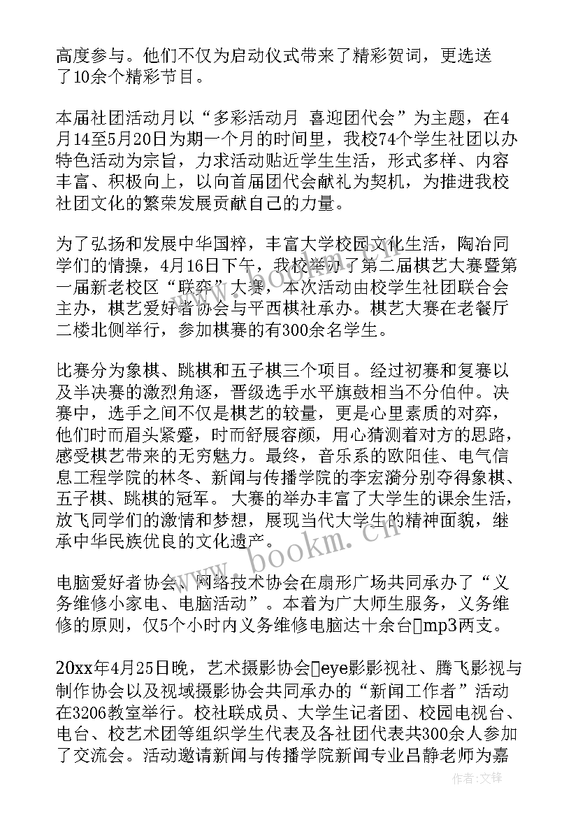 最新社团工作总结精辟 社团工作总结(精选8篇)