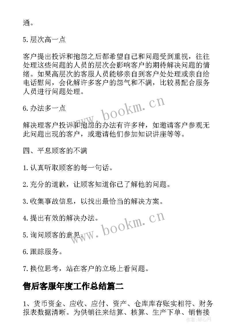 最新售后客服年度工作总结 客服个人工作计划(优秀5篇)