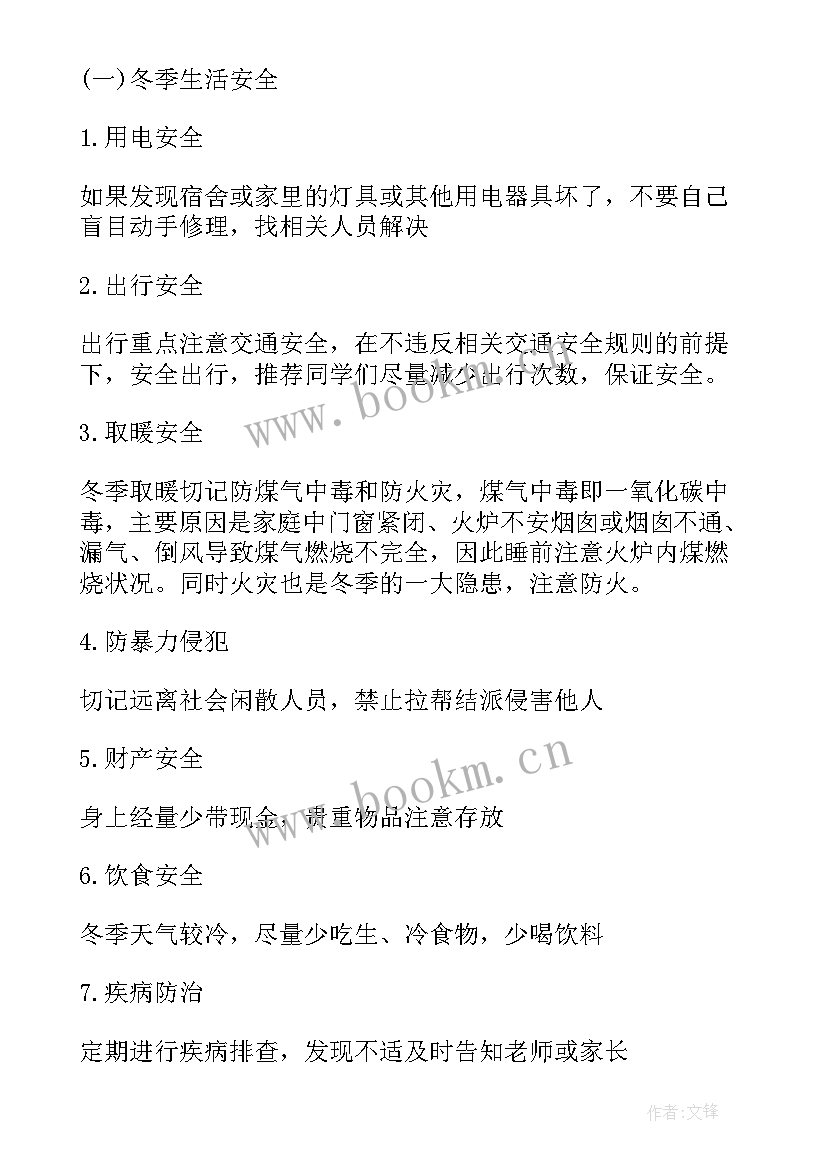 最新三生教育班会教案及课件(通用5篇)