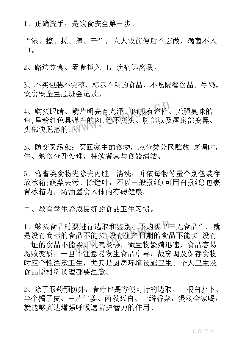 最新三生教育班会教案及课件(通用5篇)