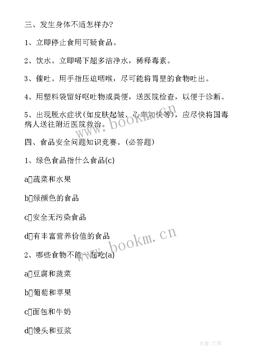 最新三生教育班会教案及课件(通用5篇)