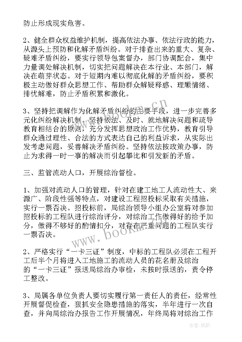 2023年社区综治信息平台工作计划表 社区综治维稳工作计划(汇总10篇)