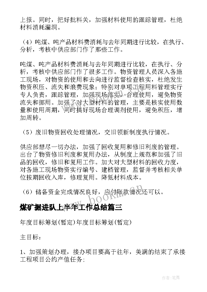 2023年煤矿掘进队上半年工作总结 非煤矿山安全专项整治工作计划(模板7篇)