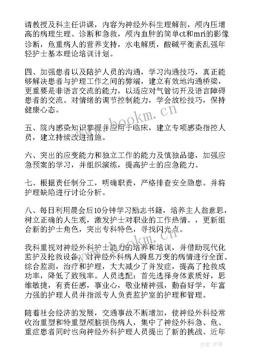 手足外科护理工作计划 外科护理工作计划(实用6篇)