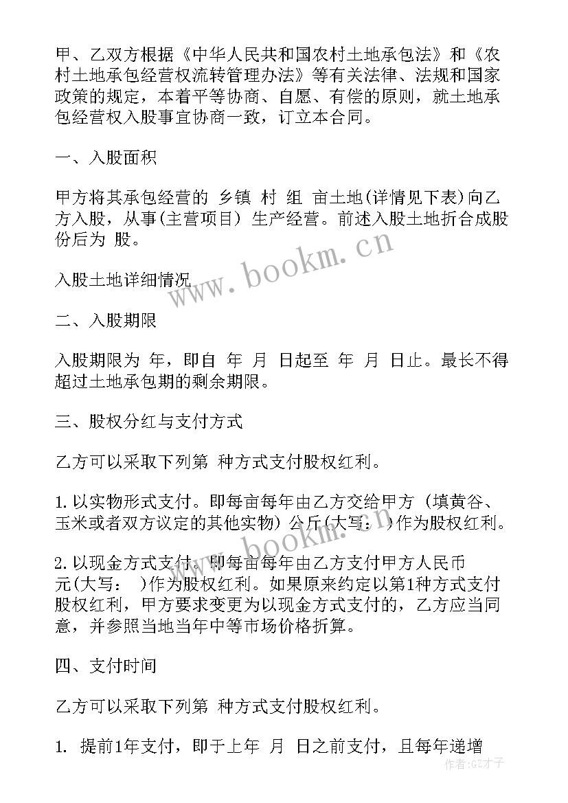 2023年个人简易入股合同 个人技术入股合同(优质7篇)