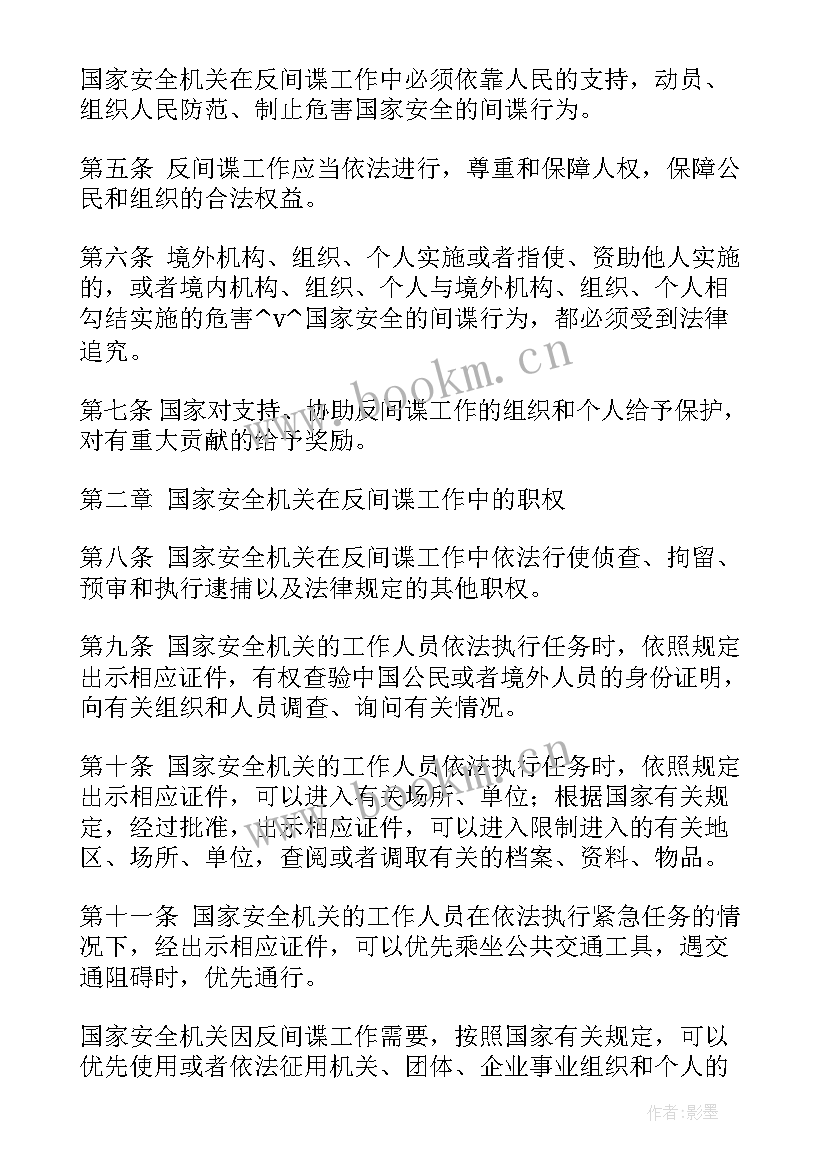 三定工作推进方案 落实反间谍工作计划(优质9篇)