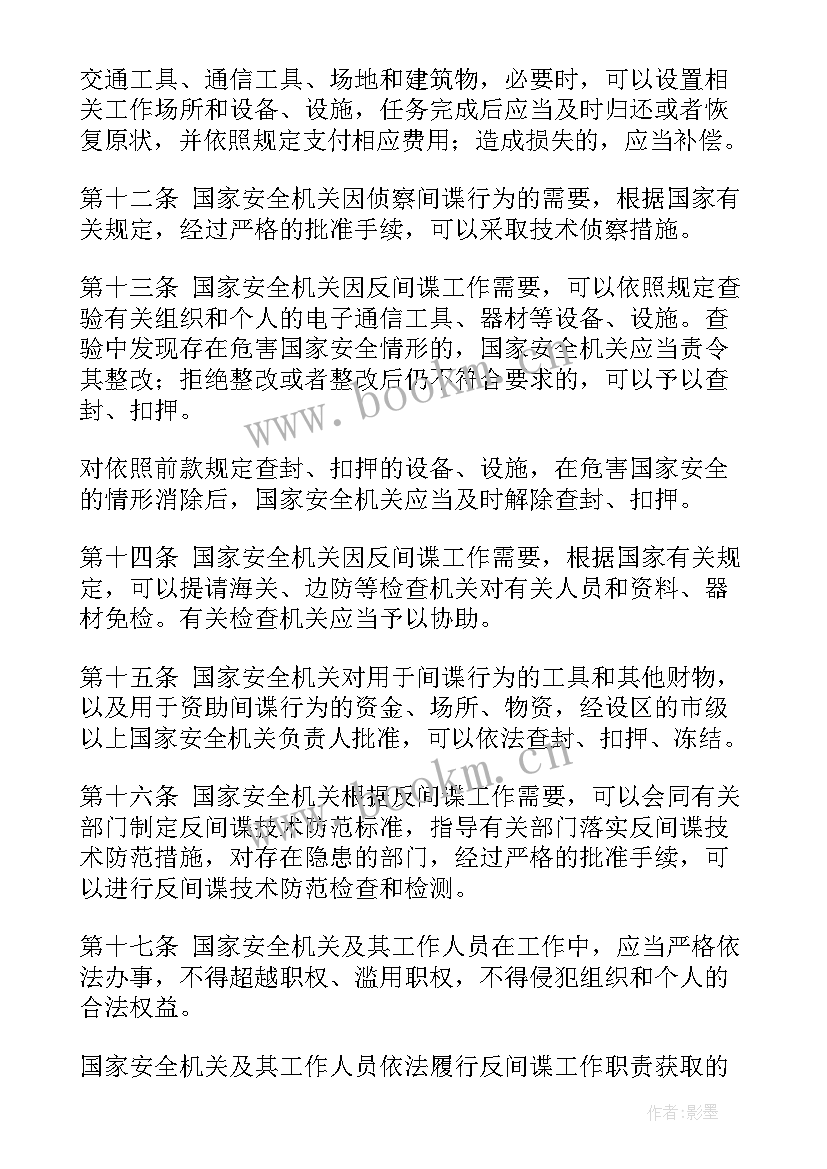 三定工作推进方案 落实反间谍工作计划(优质9篇)