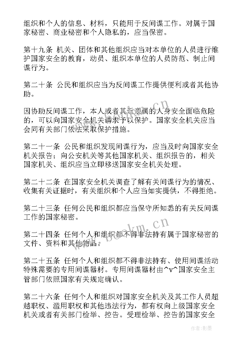 三定工作推进方案 落实反间谍工作计划(优质9篇)