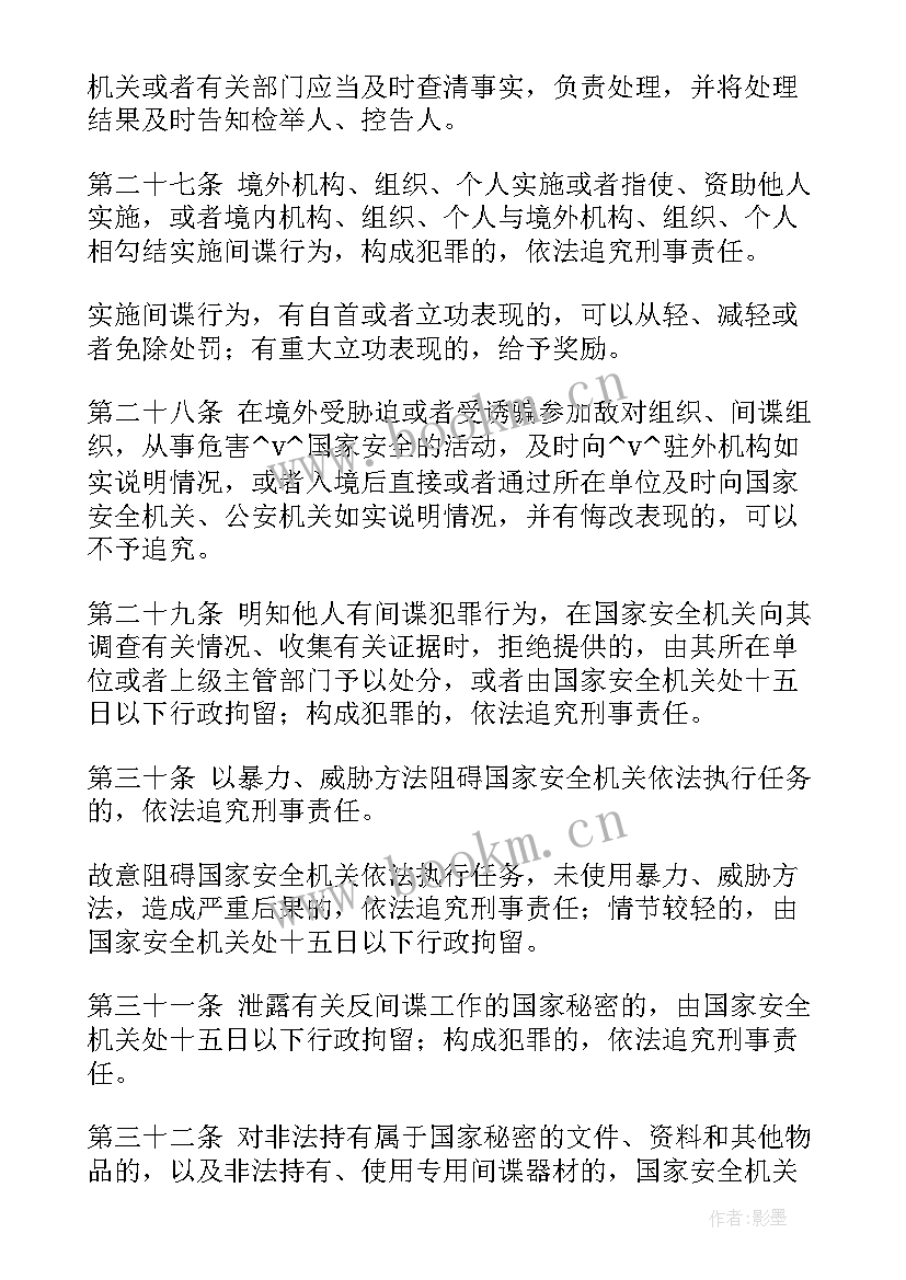 三定工作推进方案 落实反间谍工作计划(优质9篇)