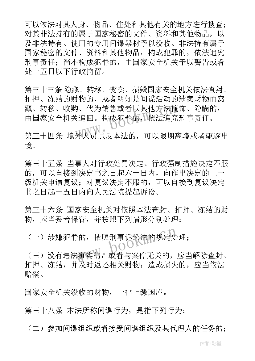 三定工作推进方案 落实反间谍工作计划(优质9篇)