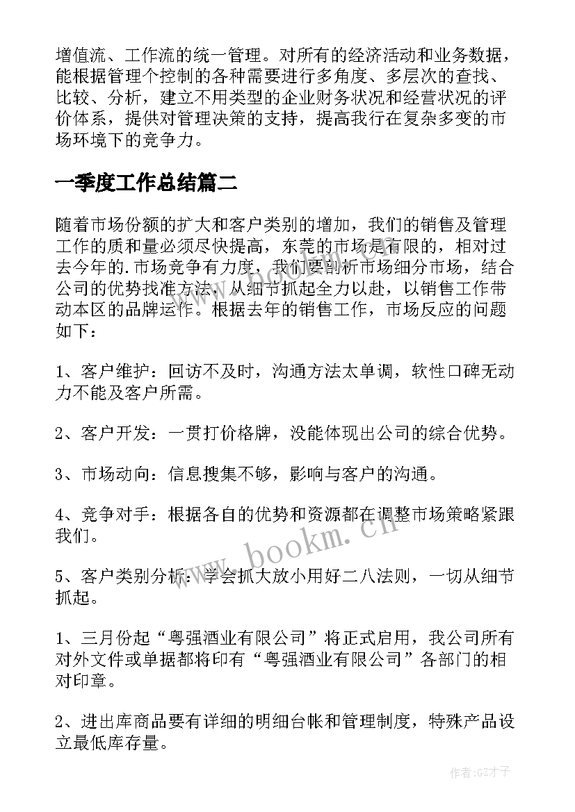 2023年一季度工作总结(大全8篇)