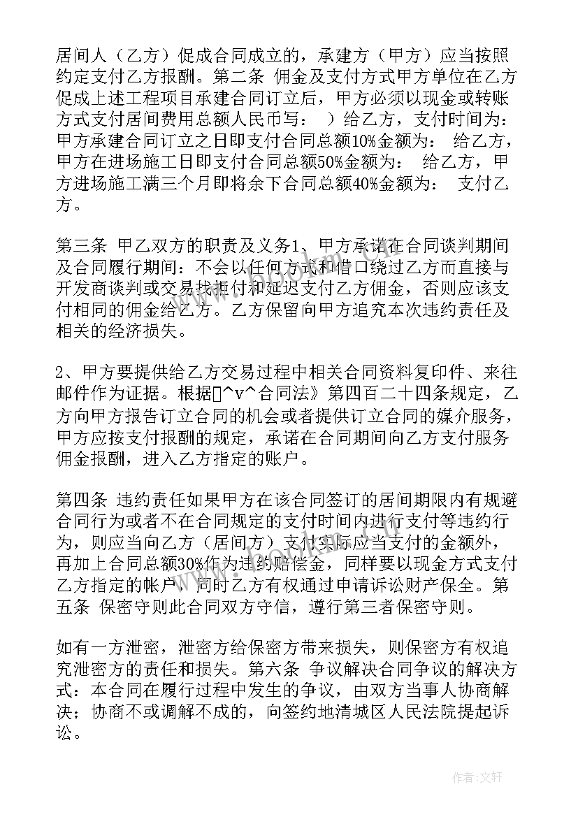 2023年外贸佣金合同文库下载 外贸佣金合同(通用5篇)