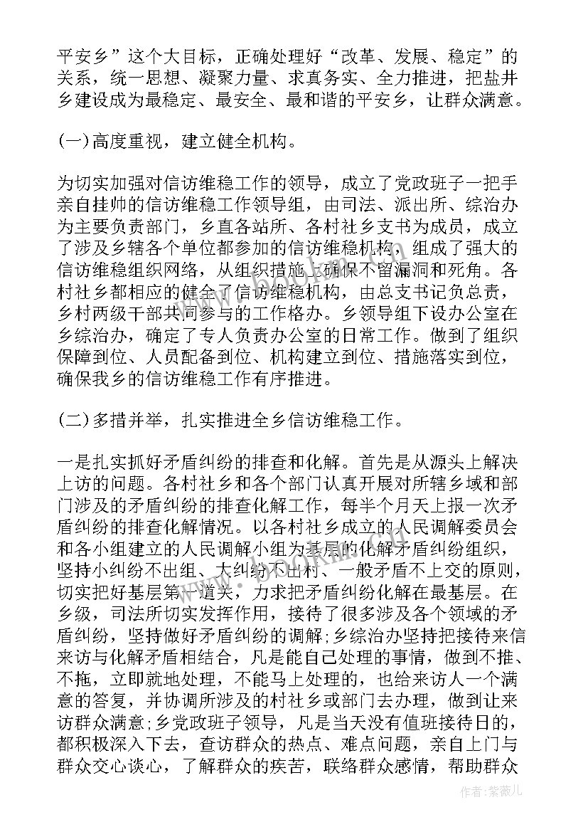 2023年乡镇计生信访工作计划 乡镇信访工作计划(模板5篇)